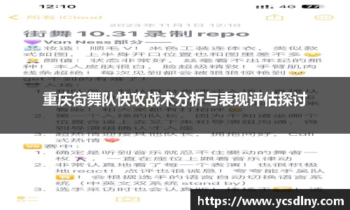 重庆街舞队快攻战术分析与表现评估探讨
