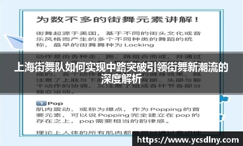 上海街舞队如何实现中路突破引领街舞新潮流的深度解析